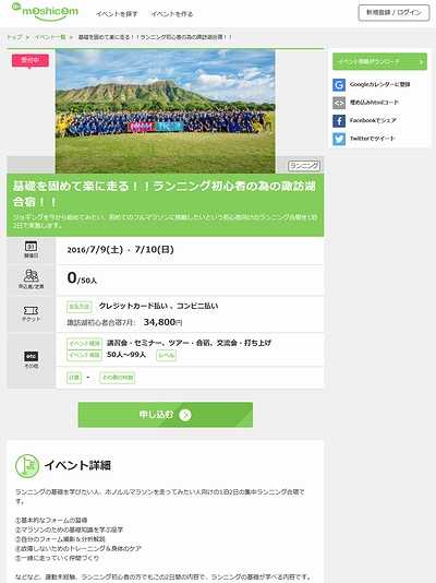 一般社団法人　日本ジョギング協会